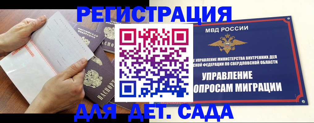 регистрация для дет. сада в Сарапуле
