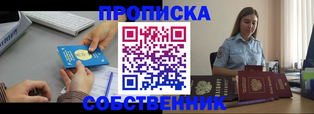 временная регистрация в квартире в Сарапуле