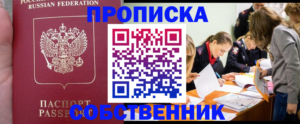 прописка иностранных граждан в Сарапуле